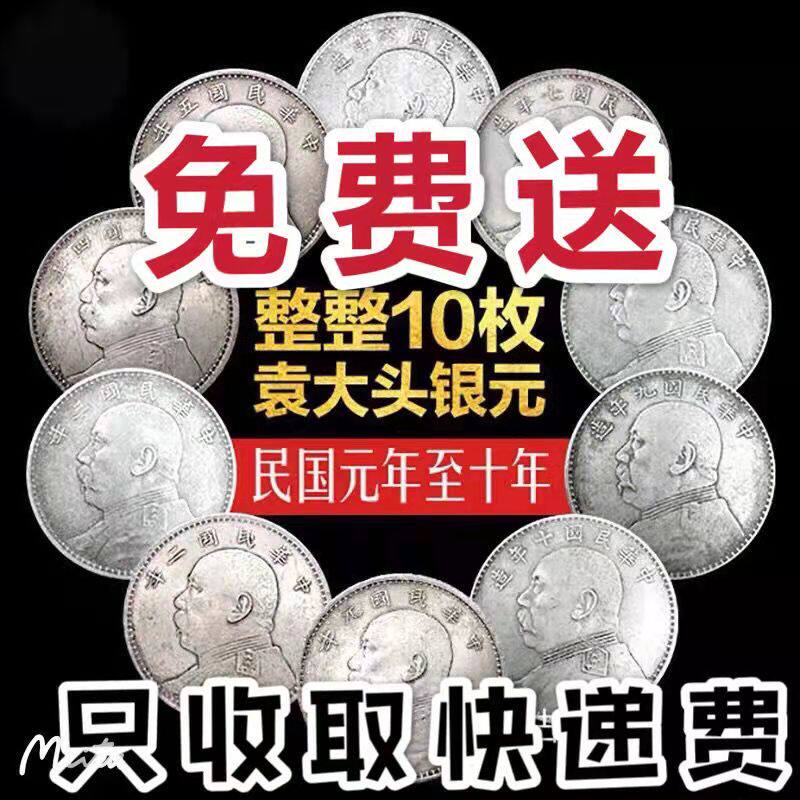 Yuan Datou, the old silver dollar, sent the three-year-old ocean commemorative coins for free to collect antiques and antiques nationwide