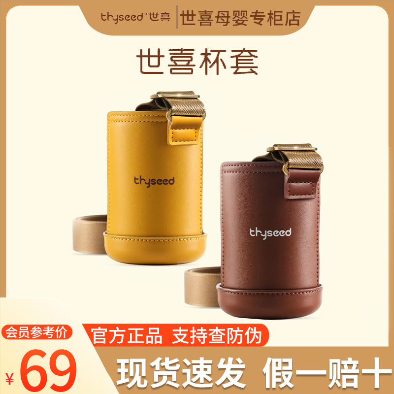 Seecki Cup sleeve protective sleeve Children's insulated cup sleeve can be obliquely satined with hand and portable anti-fall water glass school drinking cup cover out-Taobao