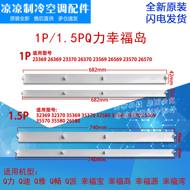 New original air-conditioning wind deflector 1 5 HP Q force Q Di Q special happy island happy treasure air outlet swing wind leaf