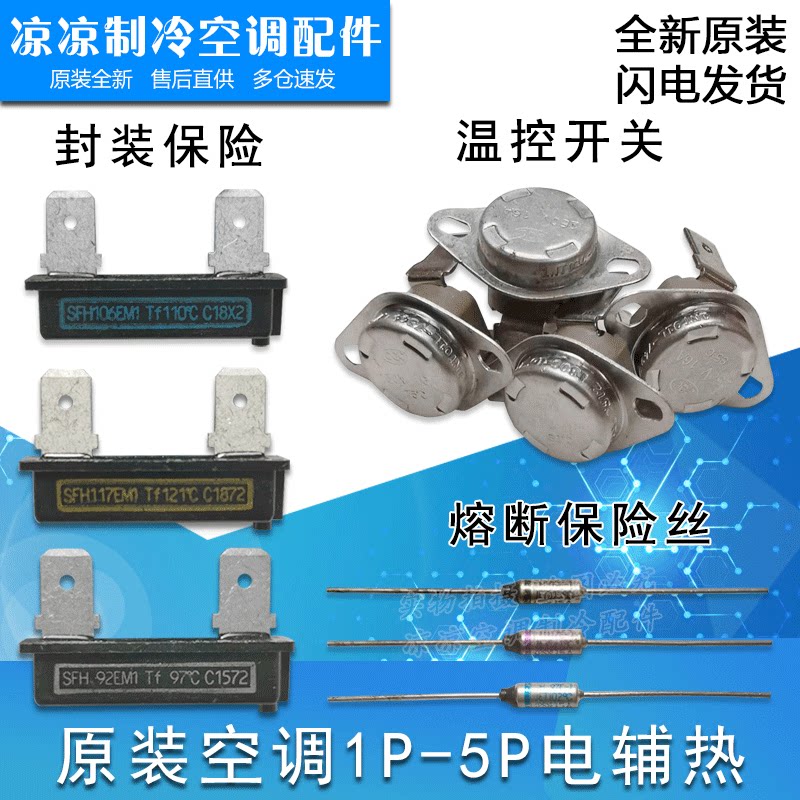 Applicable Gree air conditioning auxiliary electric heating tube bar electric heating tube temperature insurance package fuse wire