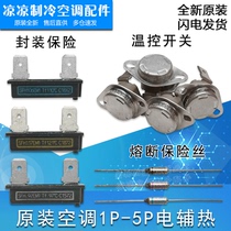 Suitable for Gree air conditioner auxiliary electric heating tube rod electric auxiliary heater temperature control switch temperature insurance package fuse wire