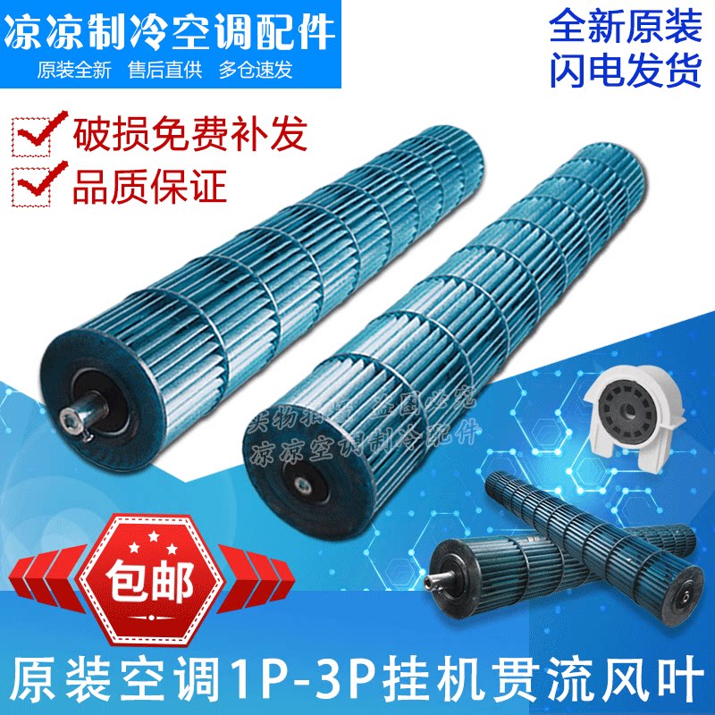 Suitable for Gree air-conditioning hang-up through-flow wind blade cylindrical machine wind blade inner machine wind wheel fan fan blade