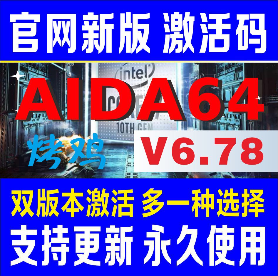 AIDA64 Extreme 2022 genuine serial number registration activation code Networking update send side screen stencil