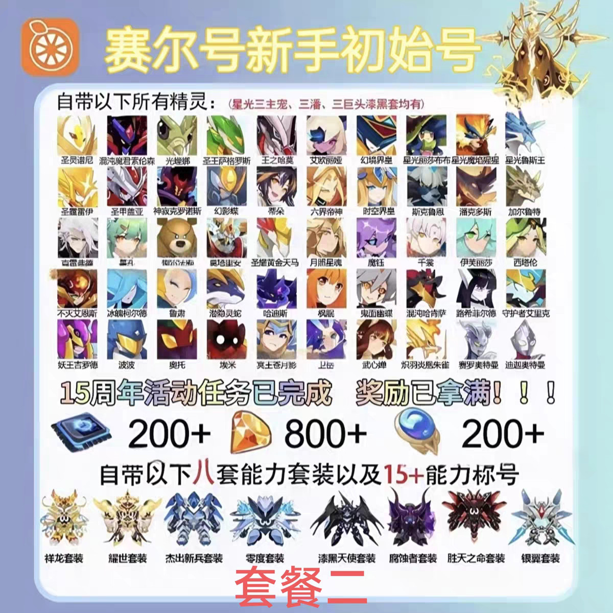 予言者の峰の戦い：初心者向けスタート 聖霊プニ、ティド、ソレンソン、200の秘伝命令、スターコア、皇帝の護衛