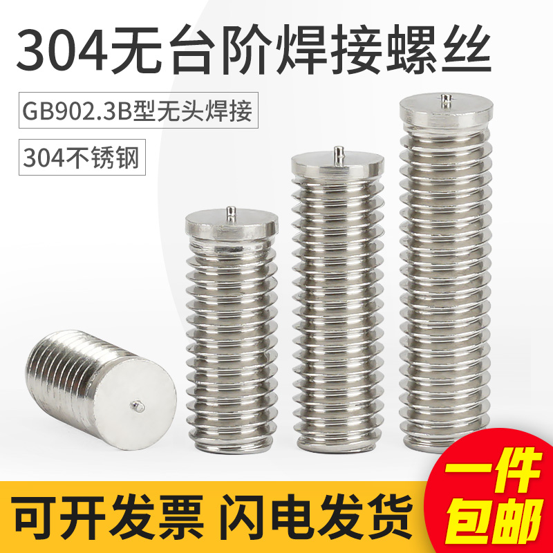 304 stainless steel step-less welding screw small head without head type welding stud studs M3M4M5M6M8M10