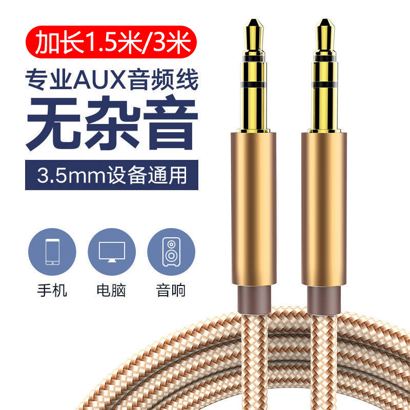 Car aux audio cable 3 5mm male to male headset car audio speaker computer mobile phone cable