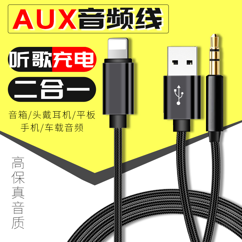 Apple 11pro car audio cable aux charging and listening to songs two-in-one 8plus 7 6s universal audio headset cable