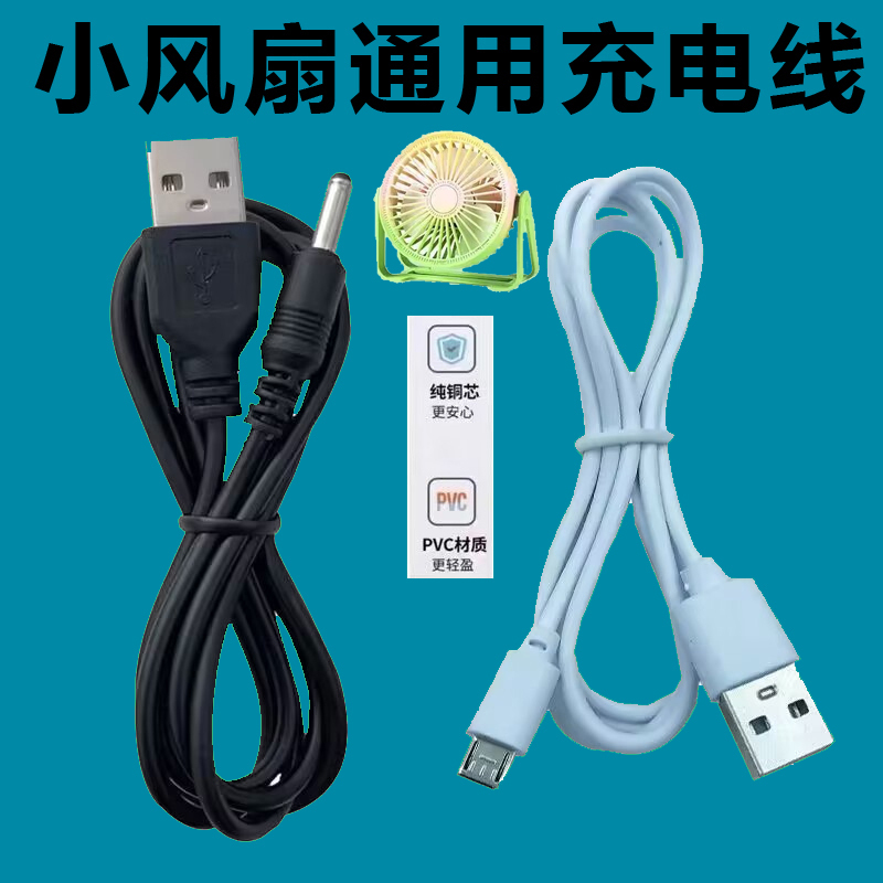 Mini Handheld Small Fan Charger Cable Round Hole Flat Head Android Desk Lamp Lighter USB Data Cable Universal