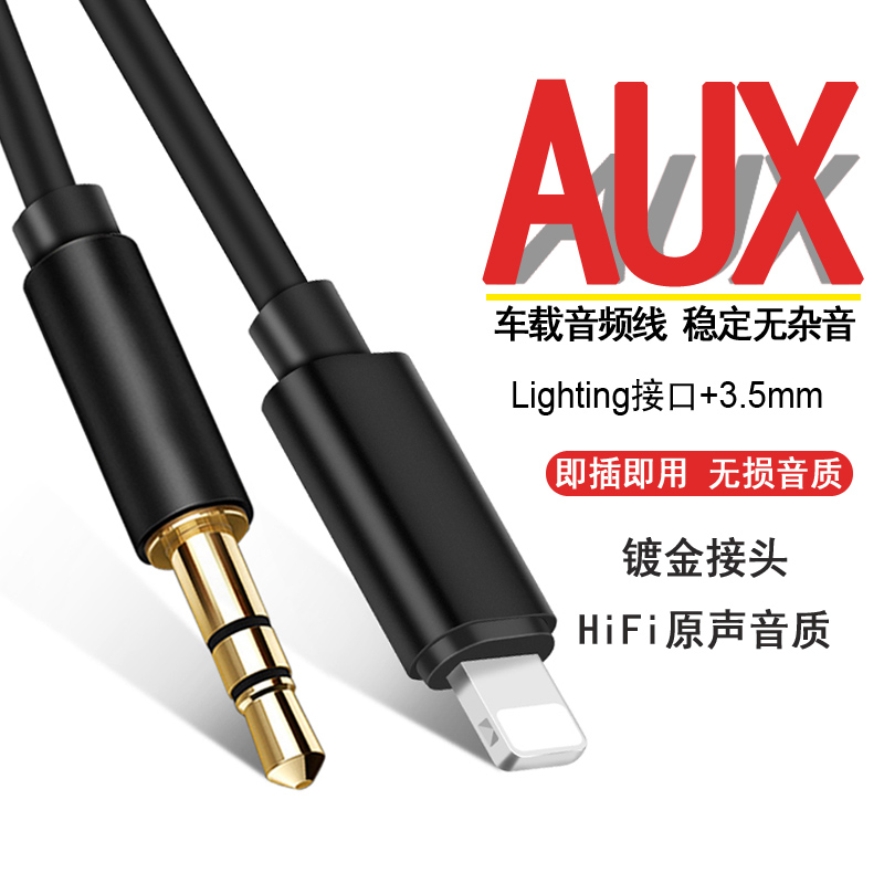 Applicable to Apple 7 car aux audio cable iPhone8p XSXR mobile phone to 3 5 car audio cable 11 - Taobao