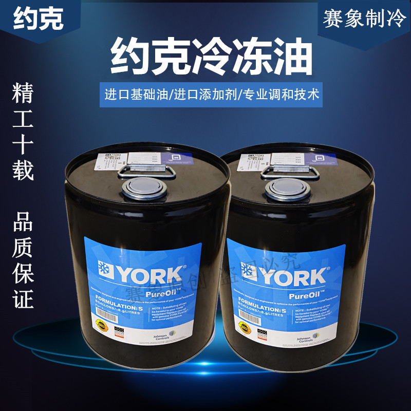 York Cold Bank Air Conditioning Compressor Freezer Oil YORK Screw SKHLJ All-synthetic environmentally friendly frozen oil