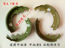 Dao Jue Trailblazer Trailblazer S rear wheel brake pads Brake shoes Dao Jue electric vehicle brake pads