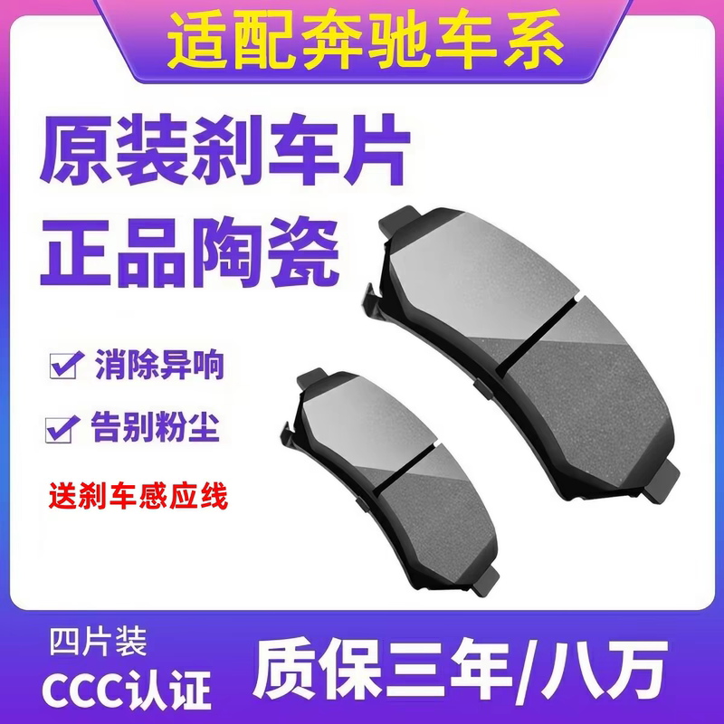 Suitable for Mercedes-Benz A180A200 B200 C180C200E260E300Glkgla200Gle Front and Rear Brake Pads