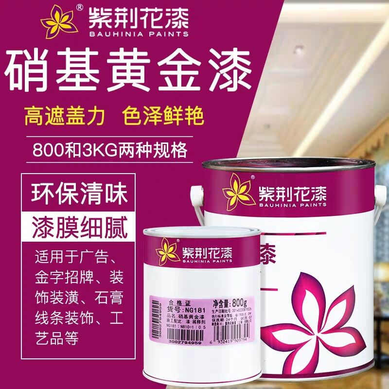 Bauhinia nitro paint Quick-drying wood metal paint Bright matte bright red medium yellow black Gold silver paint