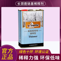 Giraffe nitro thinner paint thinner 3kg 10kg wood thinner environmental protection