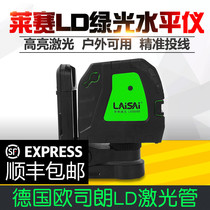 Leisai Gradienter Strong Green Light 2-line LSG609S infrared flatwater meter high-precision room inside and outside furnishing furniture