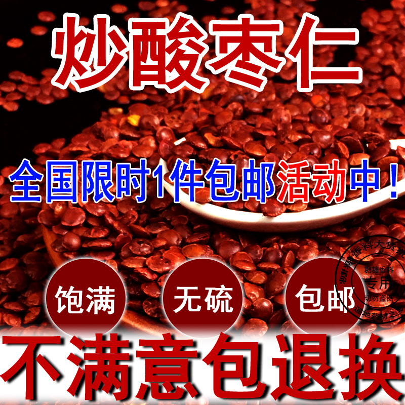 Fried Suanzaoren 500g, poor sleep quality tea, Chinese herbal medicine, fried Suanzaoren powder, non-Tongrentang