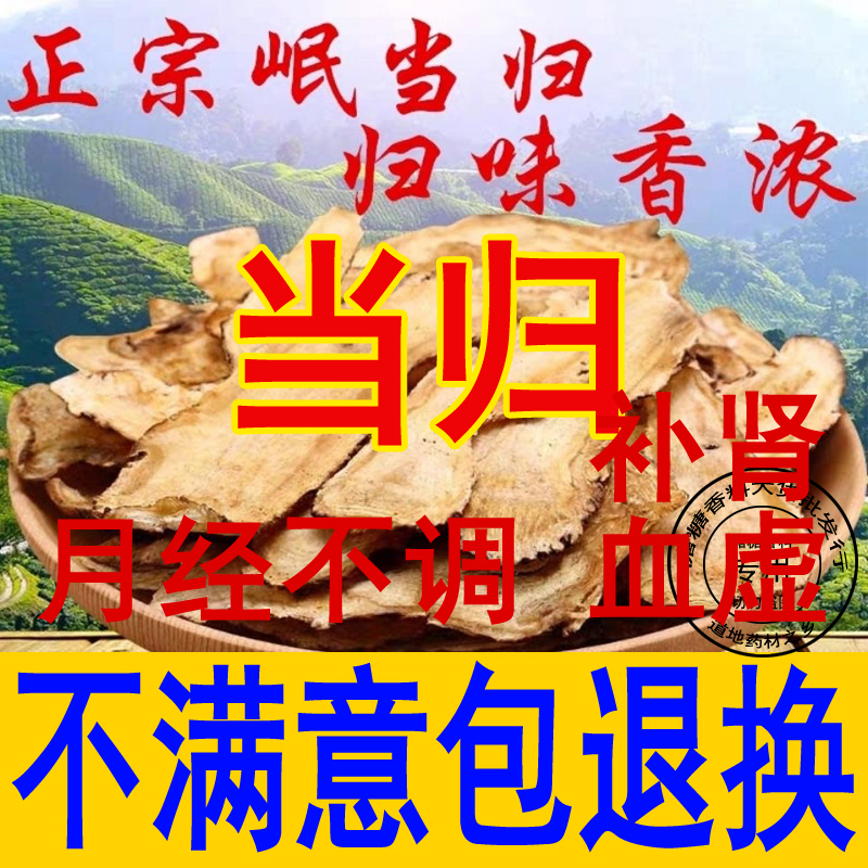 Sulfur-free angelica 500g angelica sulfur-free wild angelica Minxian angelica slices Chinese herbal medicine can be matched with astragalus codonopsis