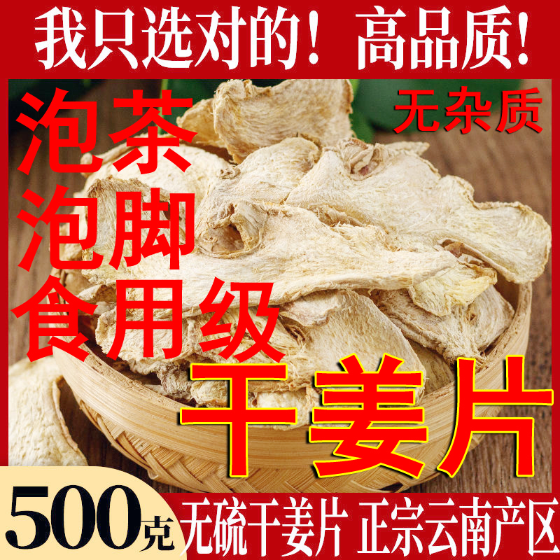 Chinese herbal medicine dried ginger slices old ginger slices edible soaked feet can grind dry ginger powder 500g soaked in water can be made ginger powder tea