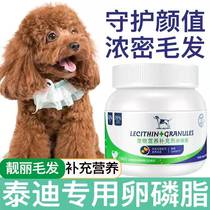 Teddy Special Lecithin Dogs Mehairy Puppies Fish Oil Popcorn Powder Seaweed Powder Pet Soft Phospholipid Nutritious