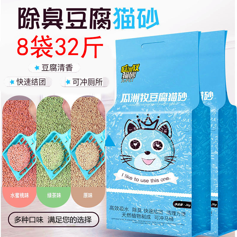 dust-free cat sand factor tofu residue disinfectant bacteriostatic theorizer fragrant type deodorant cat sand toilet cereal wool ball 