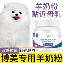 Boomey Special Sheep Milk Powder Young Dog Adult Dog Adult Dog Pet Nutritional Supplement Supplements Calcium puppy to eat and drink powdered milk