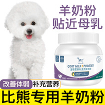 Bibear Exclusive Goat Milk Powder Young Dog Adult Dog Adult Dog Pet Nutritional Supplement Supplements Calcium puppy to eat and drink