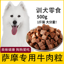 Samoye Pooch Special Beef Grain Pet Snack-Dog Nutrition Small Dog Eat Calcium Training Reward