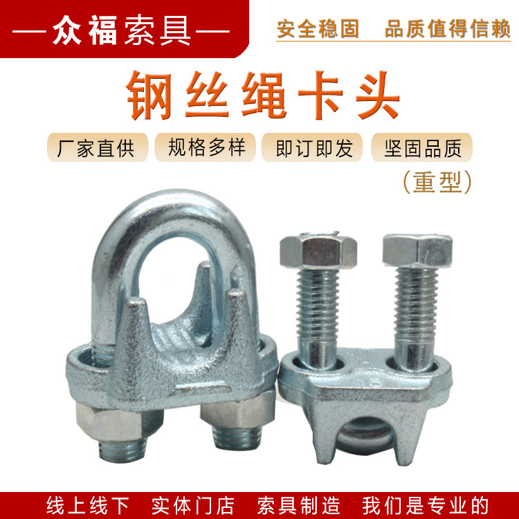 Heavy steel wire rope clamping head clamping and reusing heavy U-type clamping head hardware Sotool card head spot-Taobao