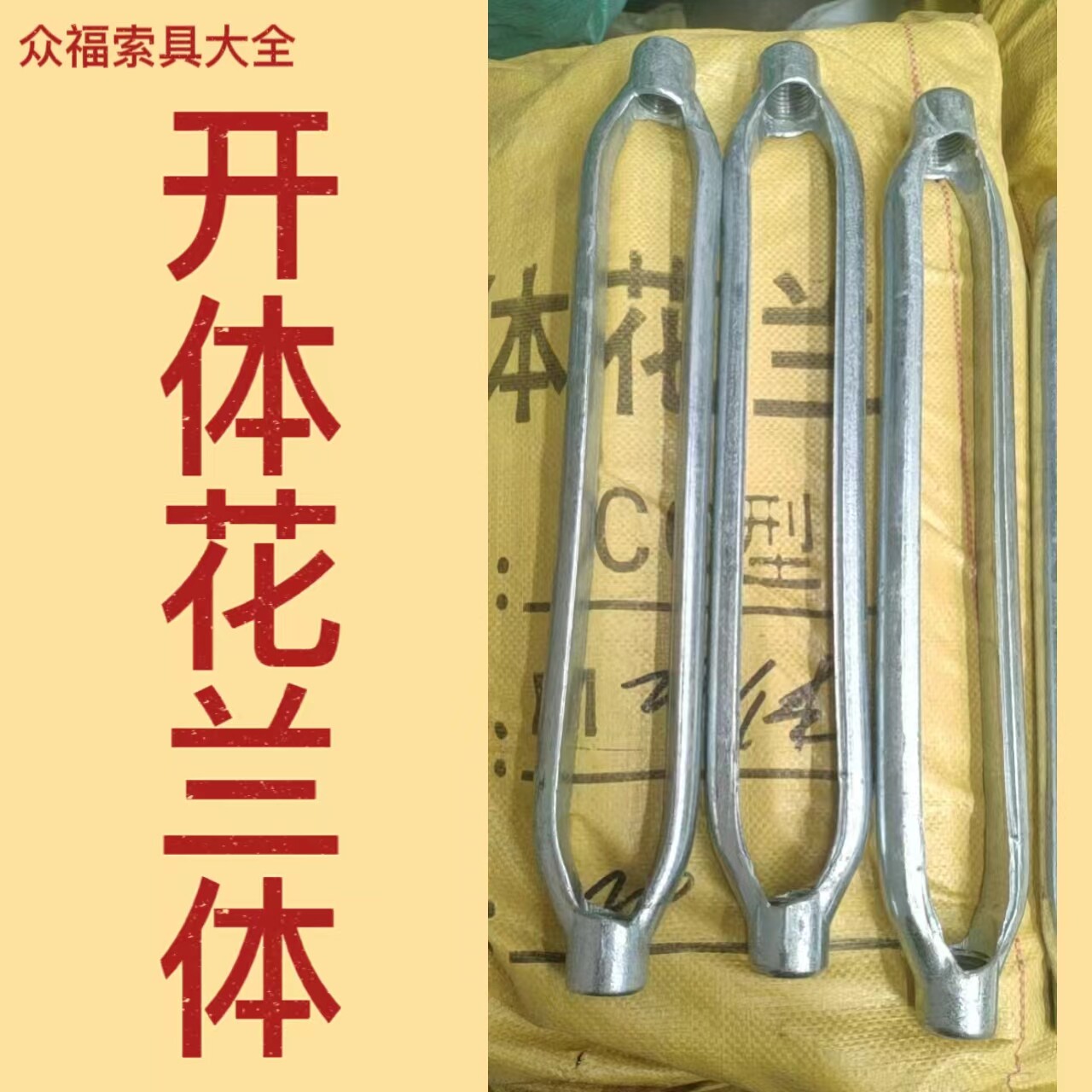 Open body flower orchid intermediate rigging turnbuckle photovoltaic bracket steel wire connector flower orchid body iron galvanized