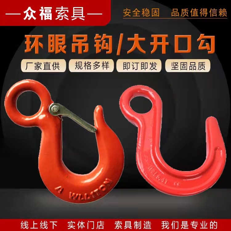 Ring eye hook large opening hook American belt card hook alloy steel container hook hook lifting sling