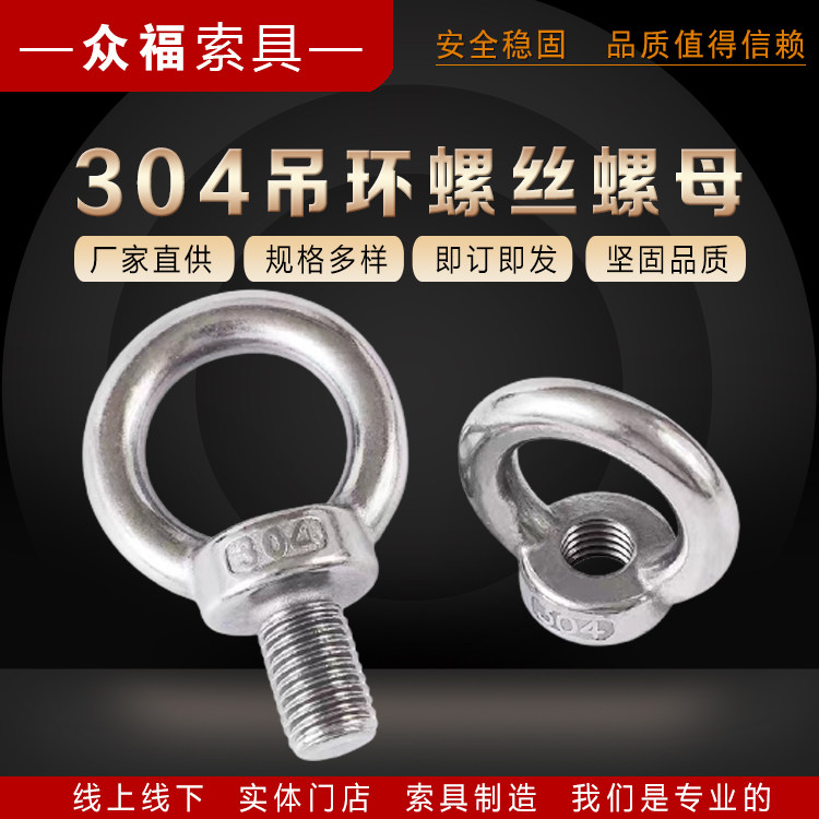 304 stainless steel ring screw nut ring bolt nut Marine Hanging ear screw cap lifting hanging ear