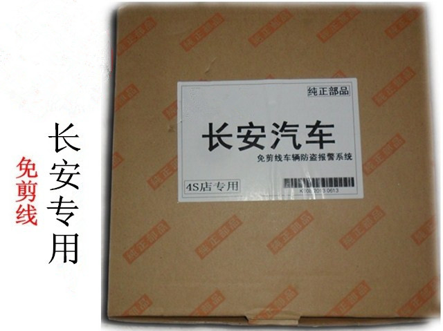 Changan Star second generation 6363 Starlight Star Card Taurus Star Changan Ounuo wire-free car remote control anti-theft device