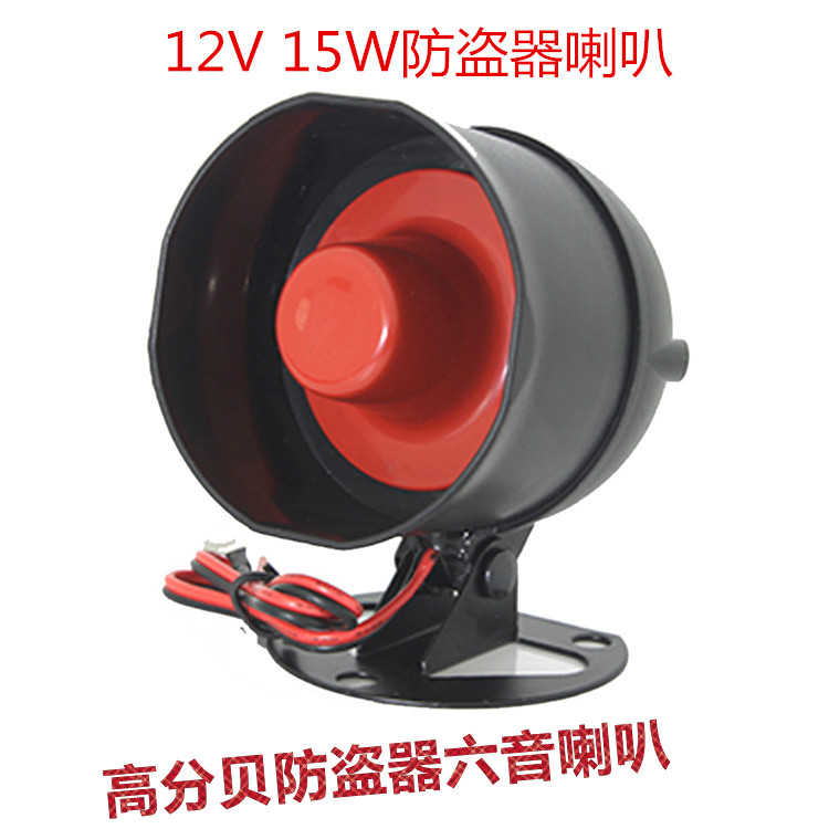 Automotive anti - theft horn for car car alarm 6 - sound 12V general van anti - theft device accessories