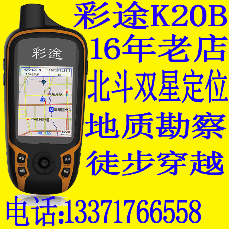 Colorful K20B Handheld Beidou GPS Measured Area Mining coordinate Measurement Distance Precision Positioning Navigation Pack Shunfeng