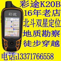 Caitu K20B handheld Beidou GPS area measurement coordinate measurement distance accurate positioning navigation