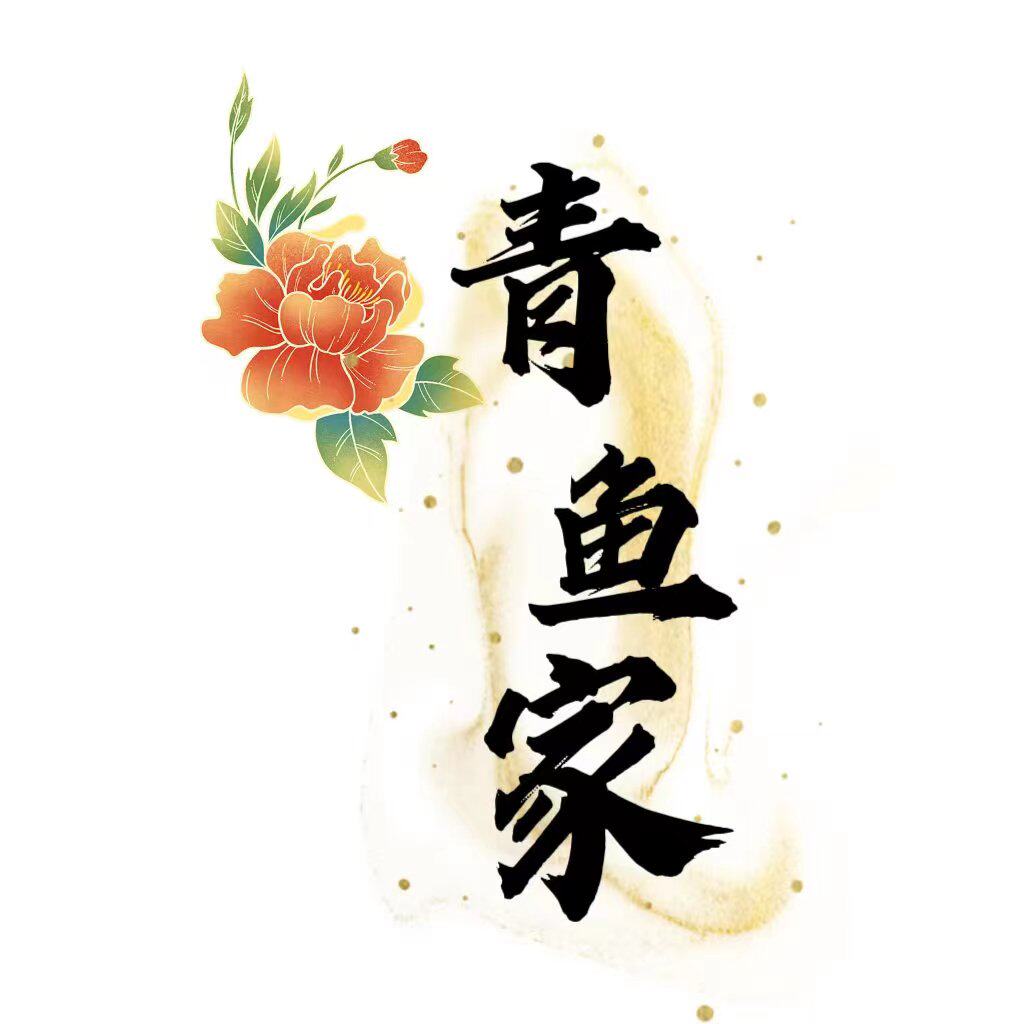 青鱼家古装假发