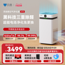 Beon Air Purifier for Home New House Decomposition of Formaldehyde Digital Display for Whole House Smoke and Odor Removal, Disinfection and Sterilization Machine X7