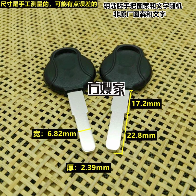 FR406 Application of the Lingling Electric Vehicle Light Plate Key embryokey embryotor's sister-in-law