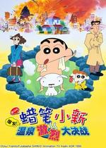 Cantonese Animation]  Craypen Little New 1999 Theater Edition Hot Springs Fierce Duel Battle > Cantonese HD 1DVD