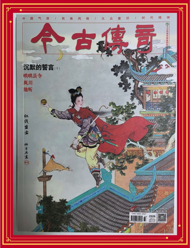 In-Stock Legend of the Gods and Heroes Traditional Edition 2026—2025 Published, Postal Code 38—83, Brand New, Genuine, Free Shipping