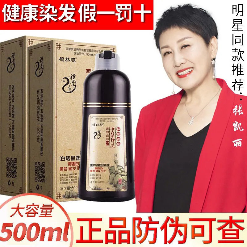 Vegetative Phantom Chinese Chan wash a wash of black shampoo bubbles pure plant natural hair dye cream without staining the scalp