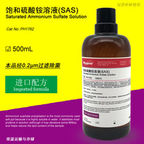 Saturated ammonium sulfate solution 500mL experimental special PH1762 PHYGENE]