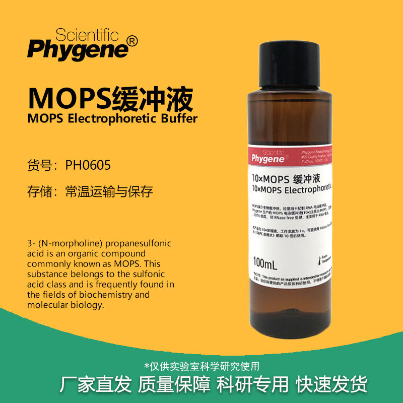 10&times;MOPS缓冲液 MOPS电泳缓冲液 科研专用 500mL PH0605 PHYGENE