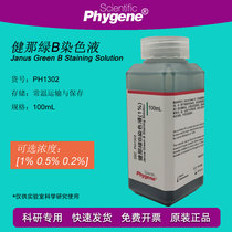 Genna GREEN B Jannus GREEN B STAINING SOLUTION 1% 0 5% 0 2% PH1302 PHYGENE]