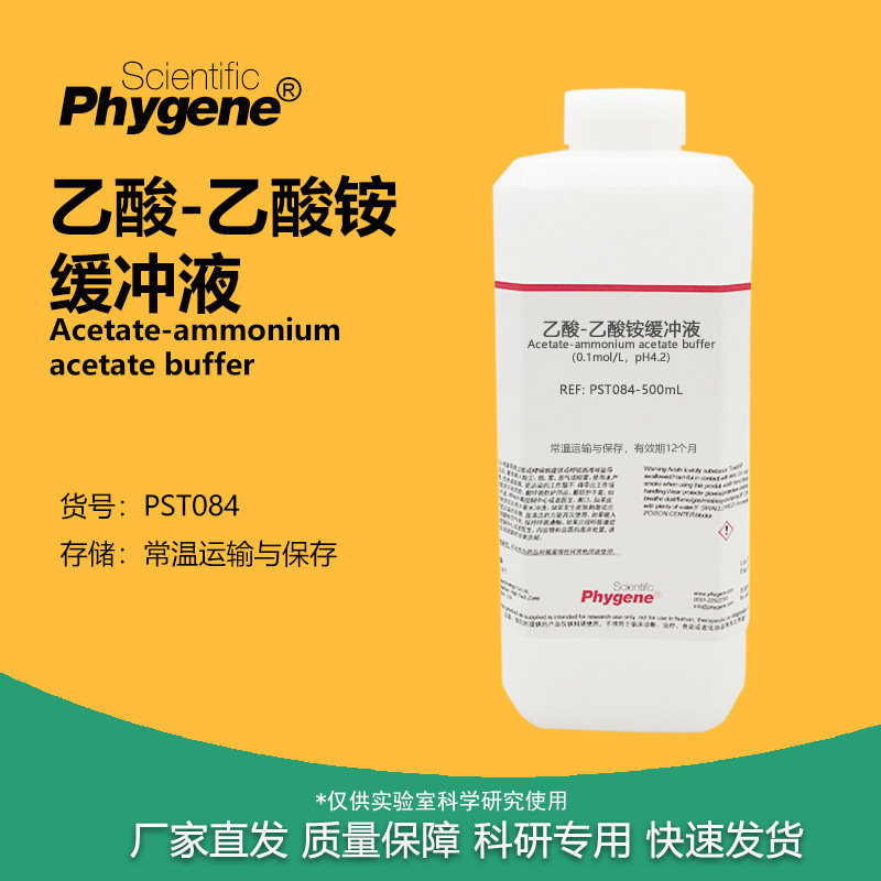 乙酸-乙酸铵缓冲液 0.1mol/L 乙酸铵-醋酸铵溶液 pH4.2 6.0 500mL