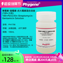Three-resistant solution (100×) penicillin strandromycin mixed reagent for scientific research 100mL