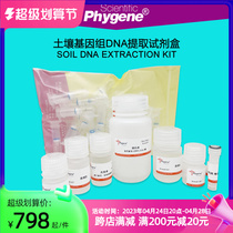 Soil genome DNA extraction reagent 100T nucleic acid extraction experiment PH0218 PHYGENE]
