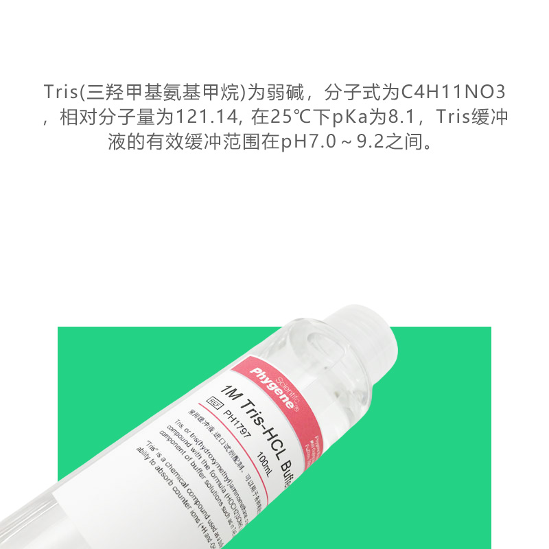探寻科研幕后的关键试剂——ST780 1M Tris-HCl缓冲液