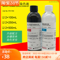 1793 Rui-Ji Msa compound chromed liquid Animal ovulation blood smear stained Gyumsadye liquid 2 x 100