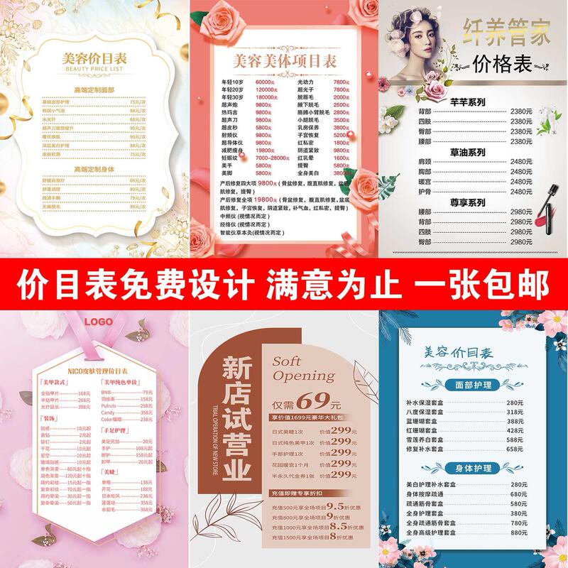 Beauty Salon and Wellness Center Indoor Price List, Exquisite Photo Paper Poster, Outdoor Waterproof Adhesive High-Definition Kt Version Price Sheet